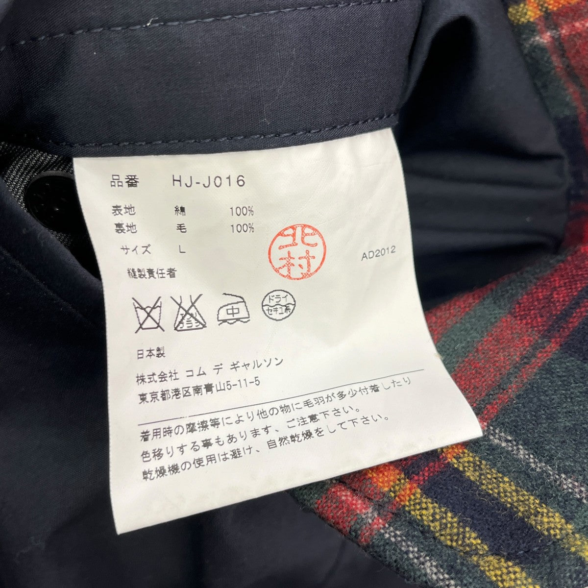 COMME des GARCONS HOMME×GOLDWIN 12AWステンカラーコートHJ-J016 古着・中古-6枚目のアイテム画像