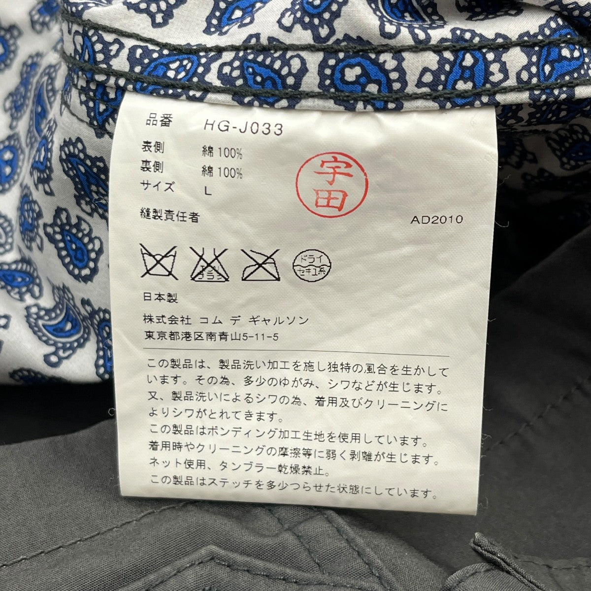 COMME des GARCONS HOMME 11SSジャケットHG-J033 古着・中古-6枚目のアイテム画像