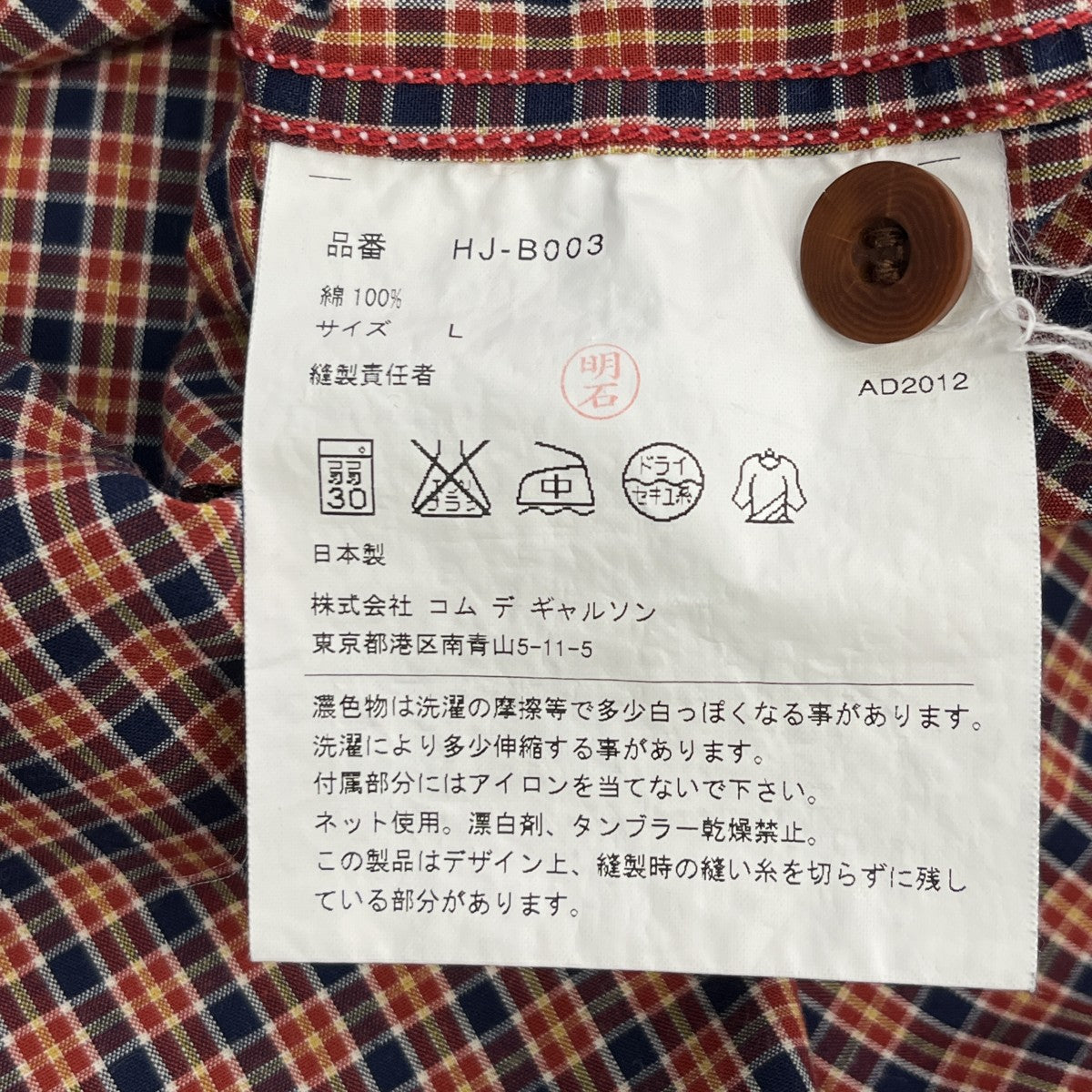 COMME des GARCONS HOMME 12AWチェックシャツHJ-B003 古着・中古-6枚目のアイテム画像