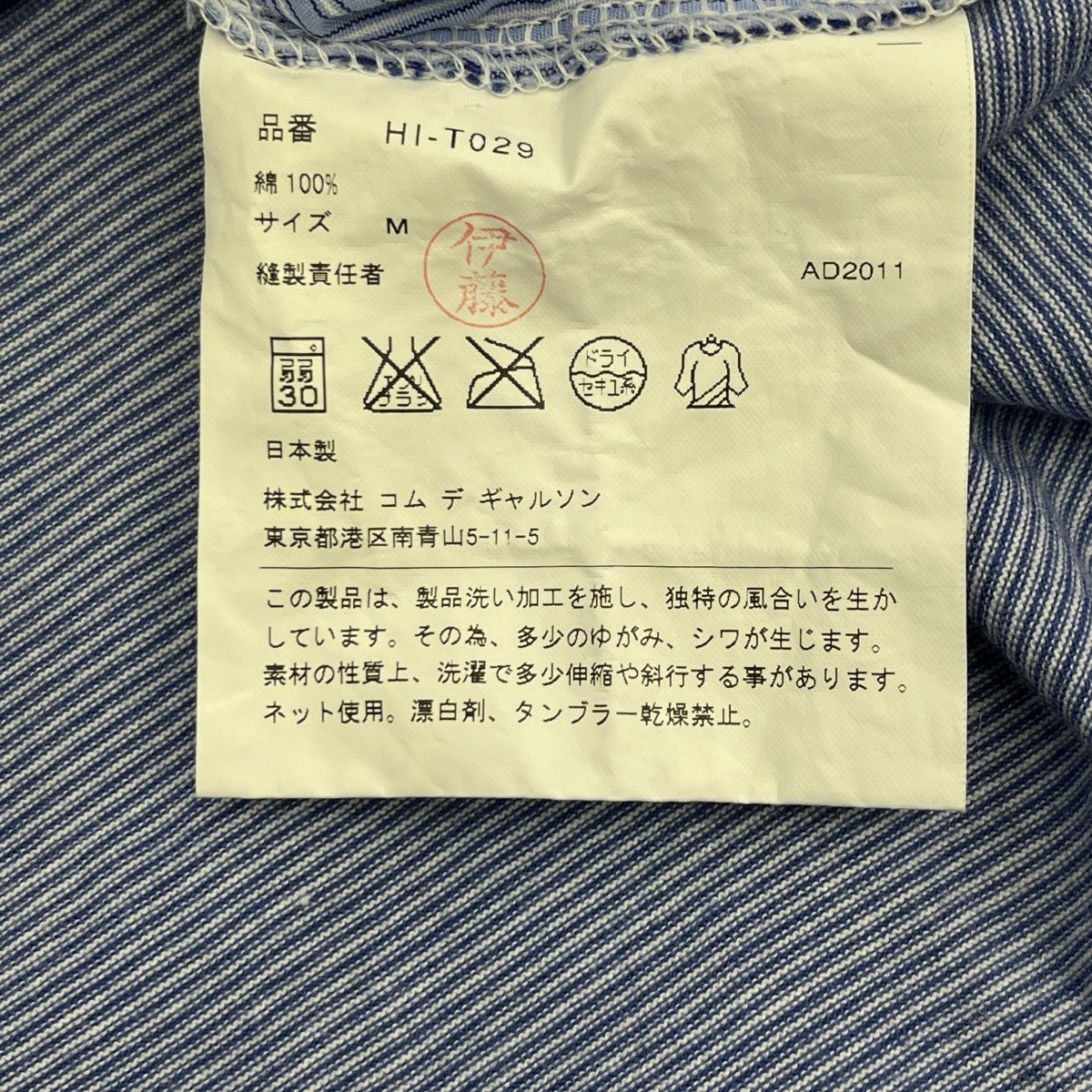 COMME des GARCONS HOMME 12SS長袖ボーダーカットソーHI-T029 古着・中古-7枚目のアイテム画像