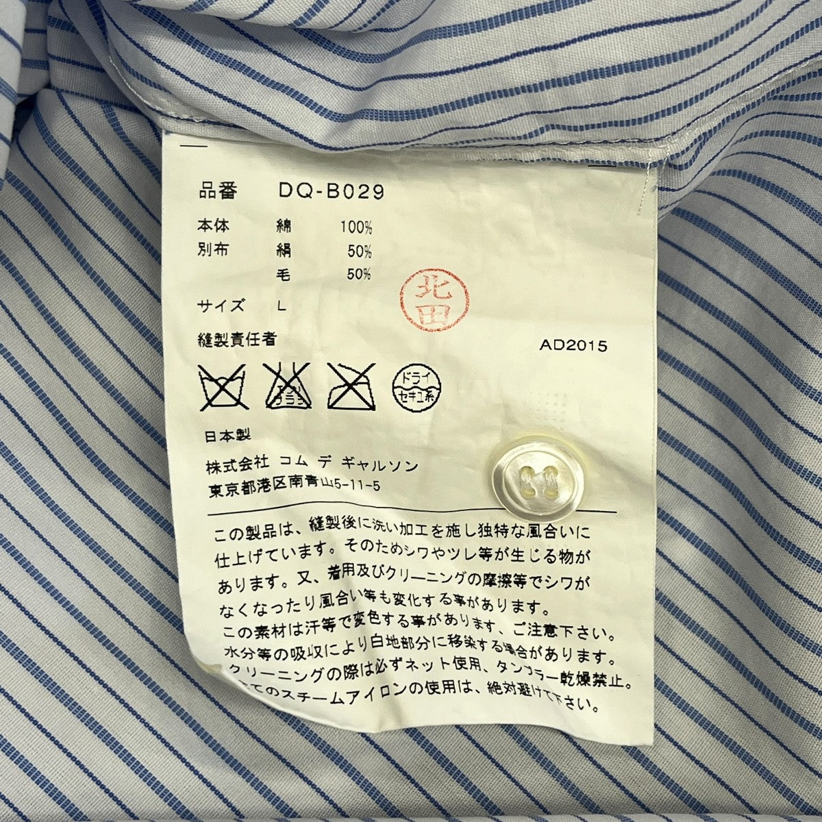 COMME des GARCONS HOMME DEUX 16SSストライプシャツDQ-B029 古着・中古-6枚目のアイテム画像