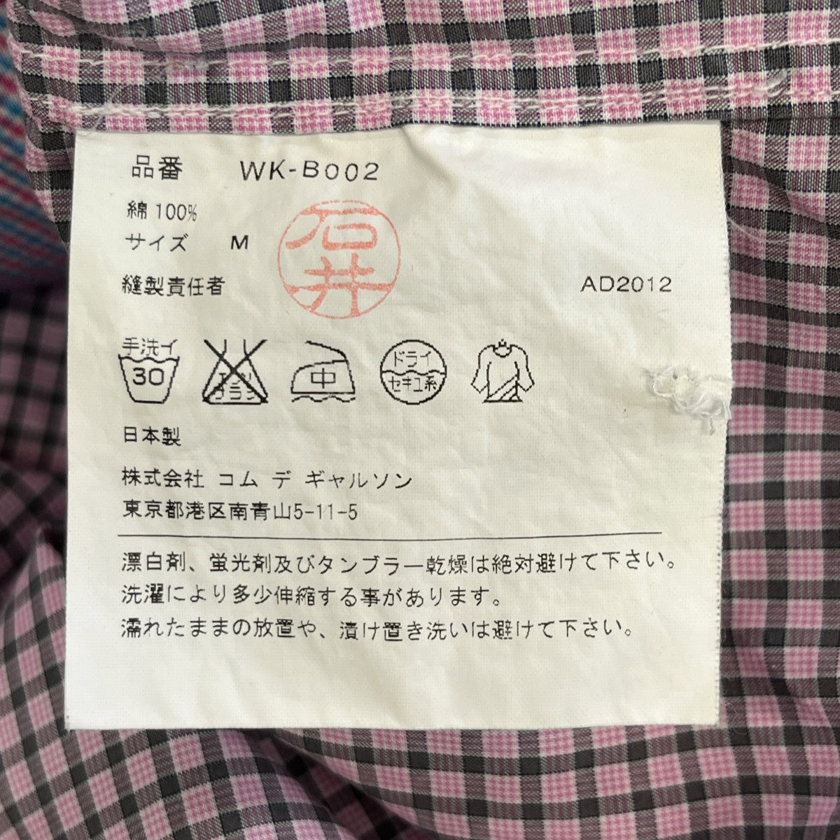 JUNYA WATANABE MAN 13SSチェックシャツWK-B002 古着・中古-6枚目のアイテム画像