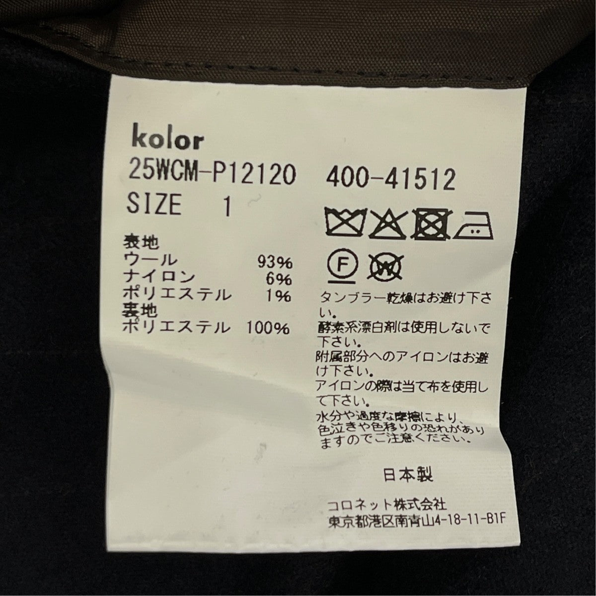 KOLOR 25AWウールピンストスラックス25WCM-P12120 古着・中古-5枚目のアイテム画像