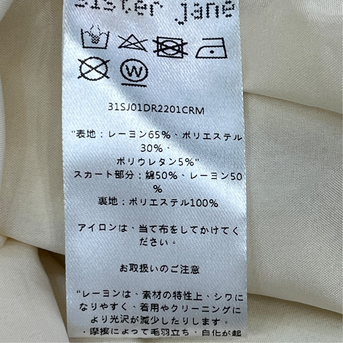 Sister Jane ワンピース31SJ01DR2201CRM 古着・中古-6枚目のアイテム画像