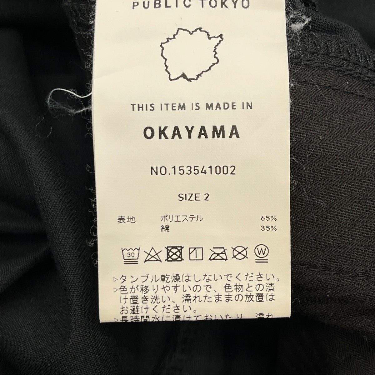 PUBLIC TOKYO エバークリースチノイージースラックスタックパンツ153541002 古着・中古-5枚目のアイテム画像