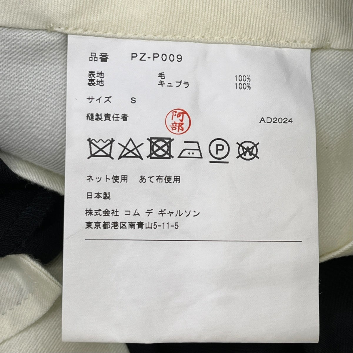 AD2024スラックスPZ-P009