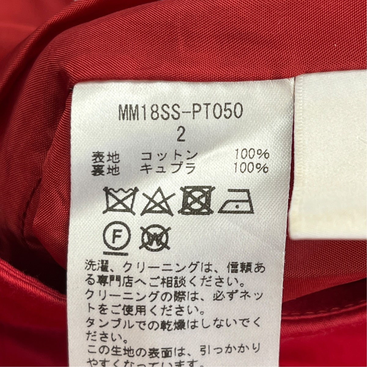 mame kurogouchi コットンパンツMM18SS-PT050 古着・中古-5枚目のアイテム画像