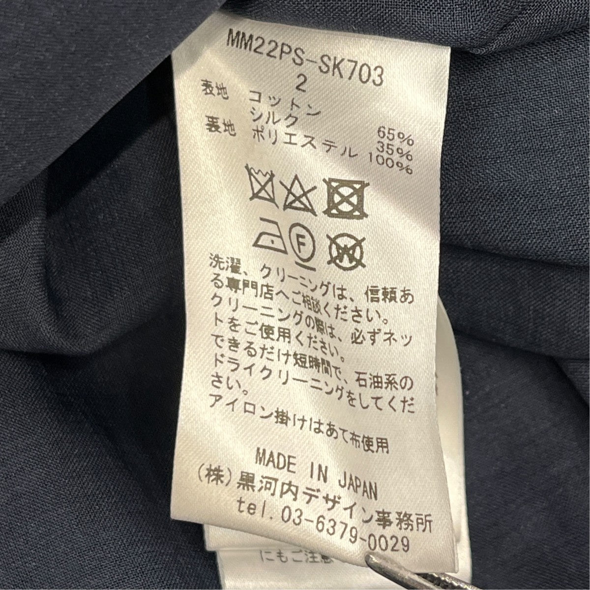 mame kurogouchi Silk Cotton Flared SkirtMM22PS-SK703 古着・中古-6枚目のアイテム画像
