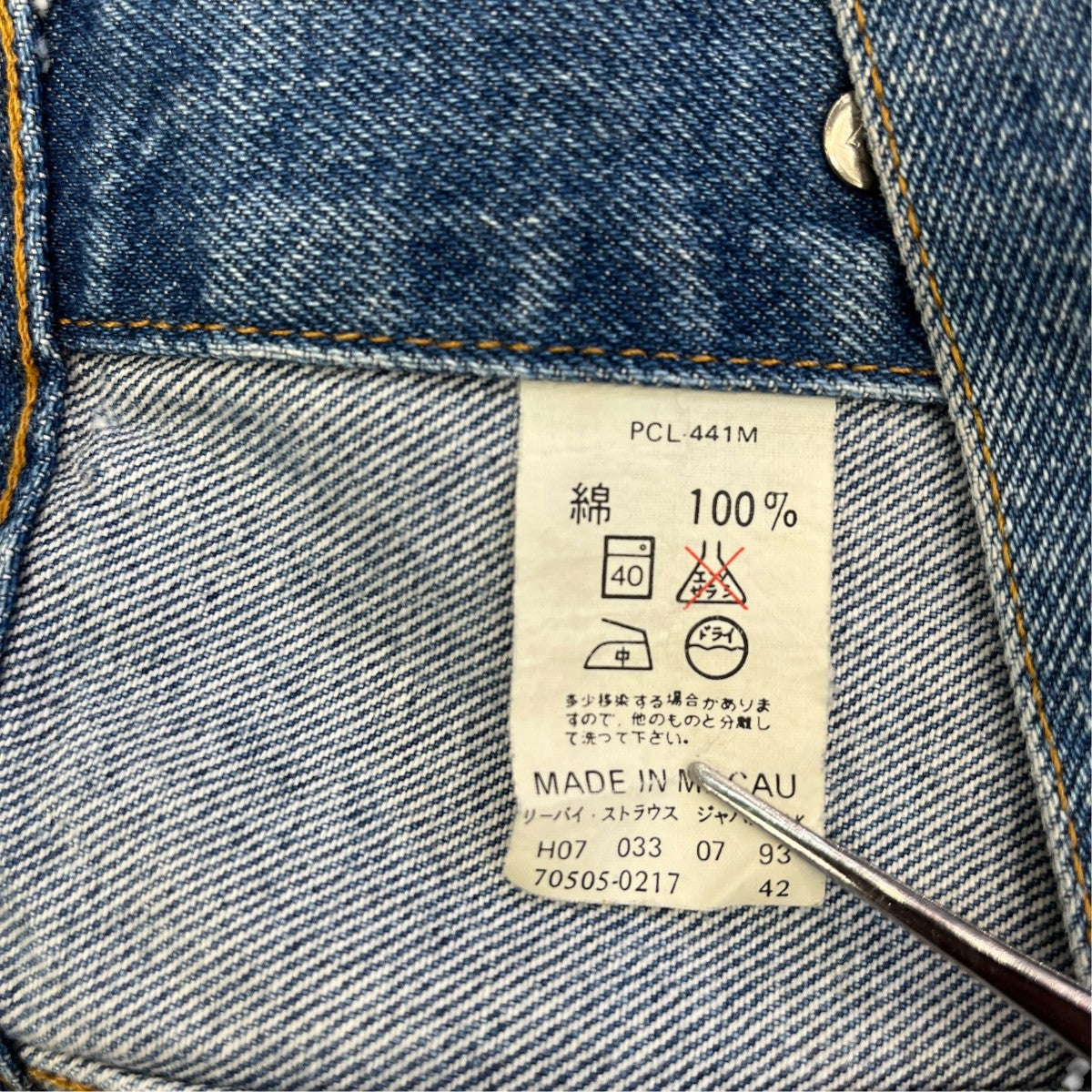 LEVI’S 70505-0217デニムジャケットPCL441M 古着・中古-8枚目のアイテム画像
