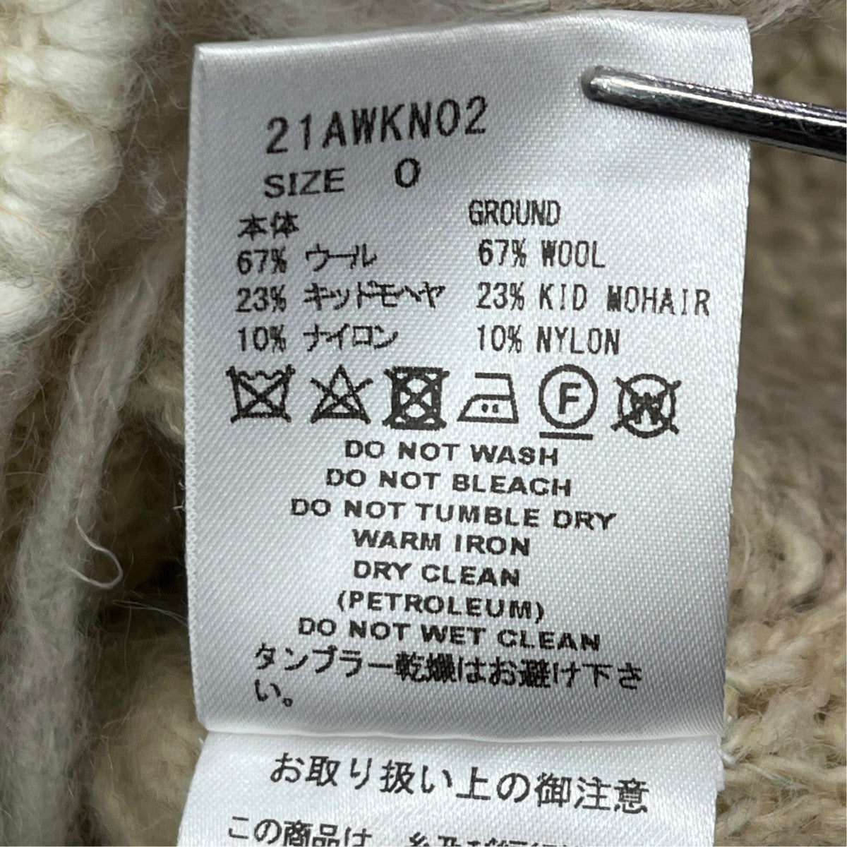 SUGARHILL MULTICOLOR CABLE BUG KNIT厚手長袖ニット21AWKN02 古着・中古-6枚目のアイテム画像
