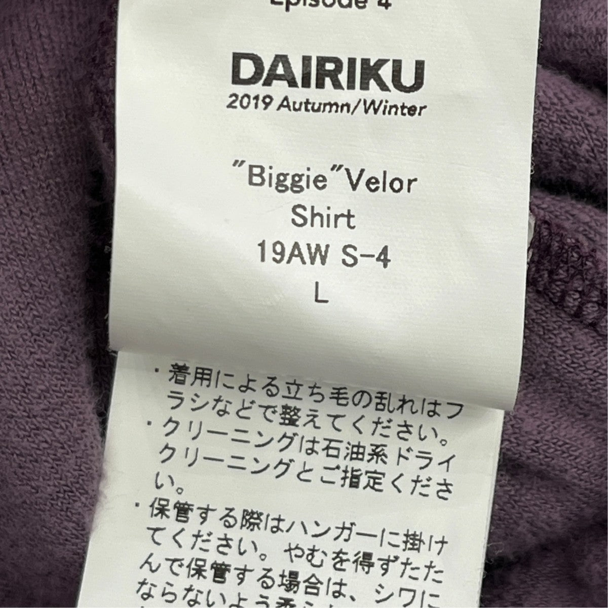 DAIRIKU 19AWBiggie Velor Shirtポロシャツ19AW S-4 古着・中古-7枚目のアイテム画像