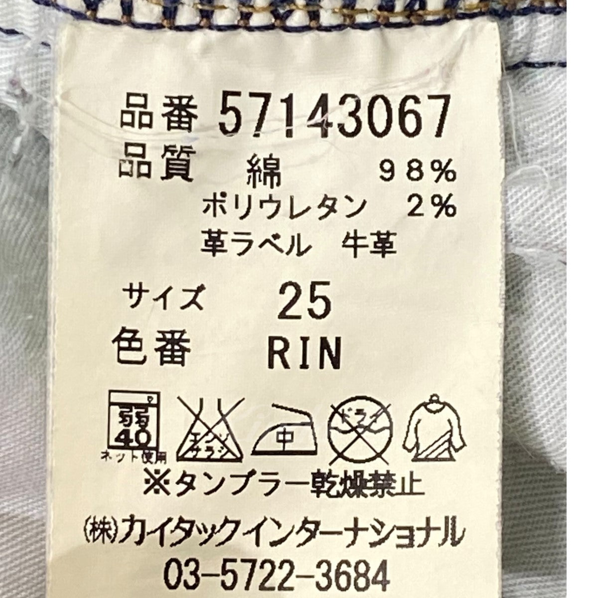KAY ボーイズスリム ストレッチデニムパンツ