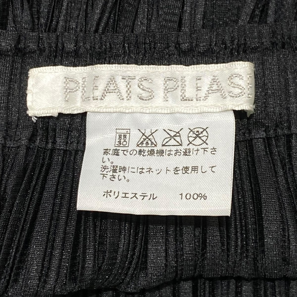 PLEATS PLEASE(プリーツプリーズ) フリンジプリーツスカート PP63-JG854 ブラック サイズ 5｜【公式】カインドオルオンライン  ブランド古着・中古通販【kindal】