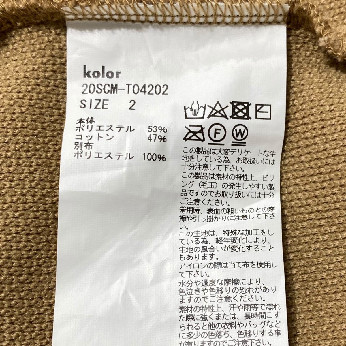 KOLOR ビッグカノコ MOCK NECK カットソー20SCM-T04202 古着・中古-7枚目のアイテム画像
