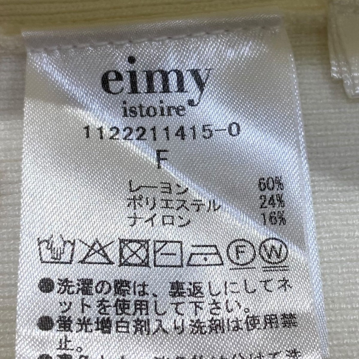eimy istoire フリルベアトップニット1122211415-0 古着・中古-5枚目のアイテム画像