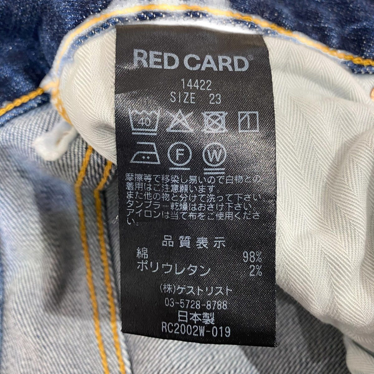 ストレッチデニムパンツ14422