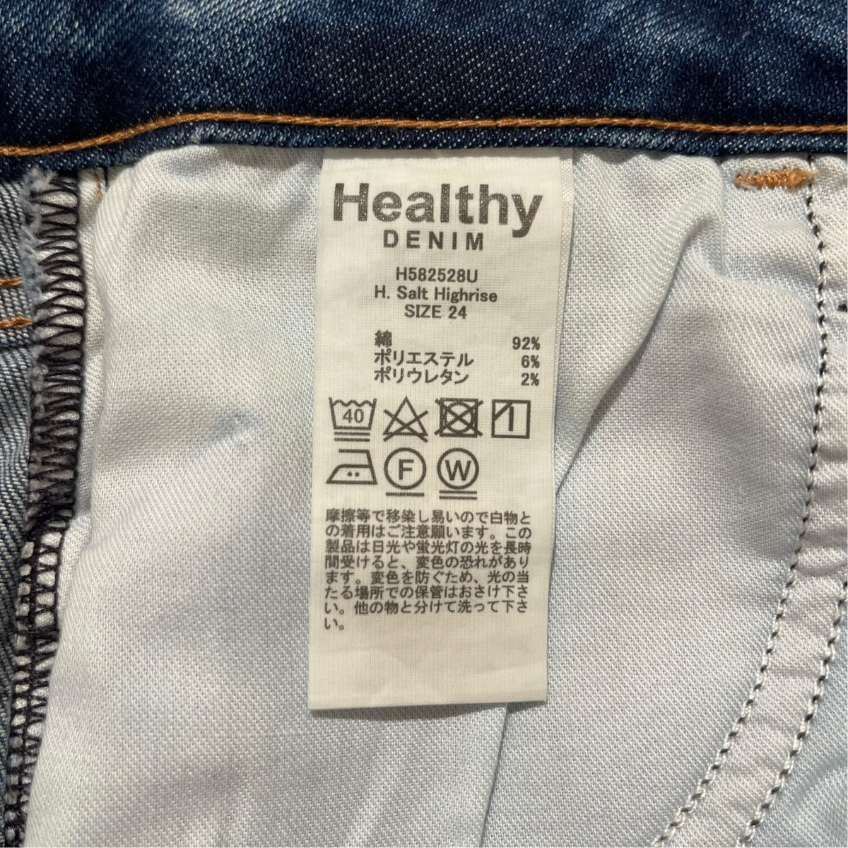 ヘルシーデニムH．SALT HighriseH582528U