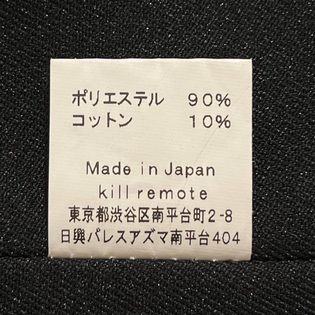 kill remote ジャンパースカート 古着・中古-5枚目のアイテム画像