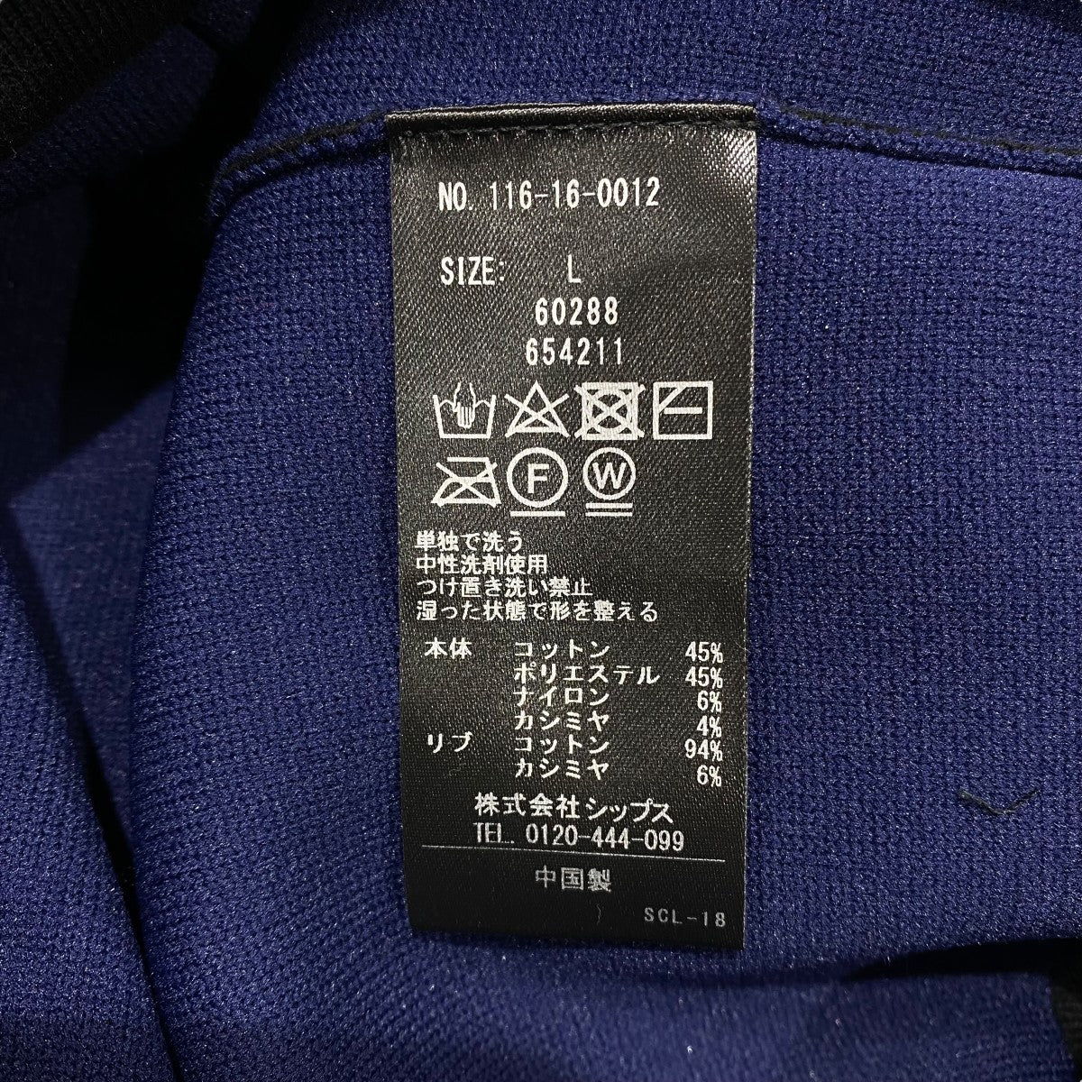 SHIPS(シップス) ダブルフェイスVネックニット116-16-0012 116