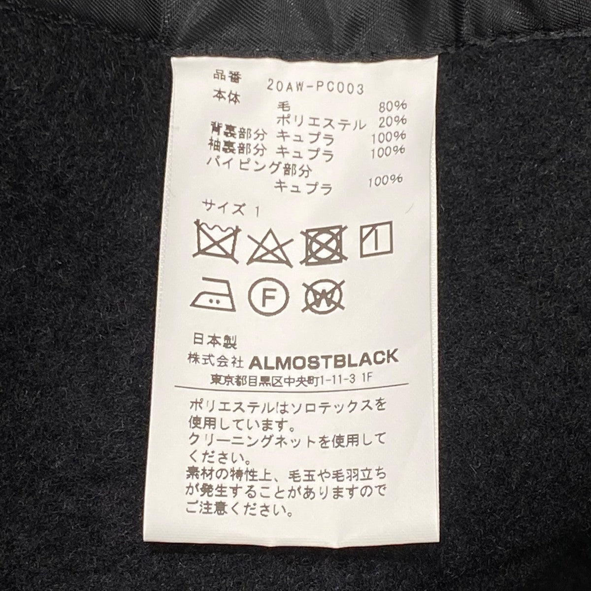 product almostblact 20AW ウールコート 古着・中古-6枚目のアイテム画像