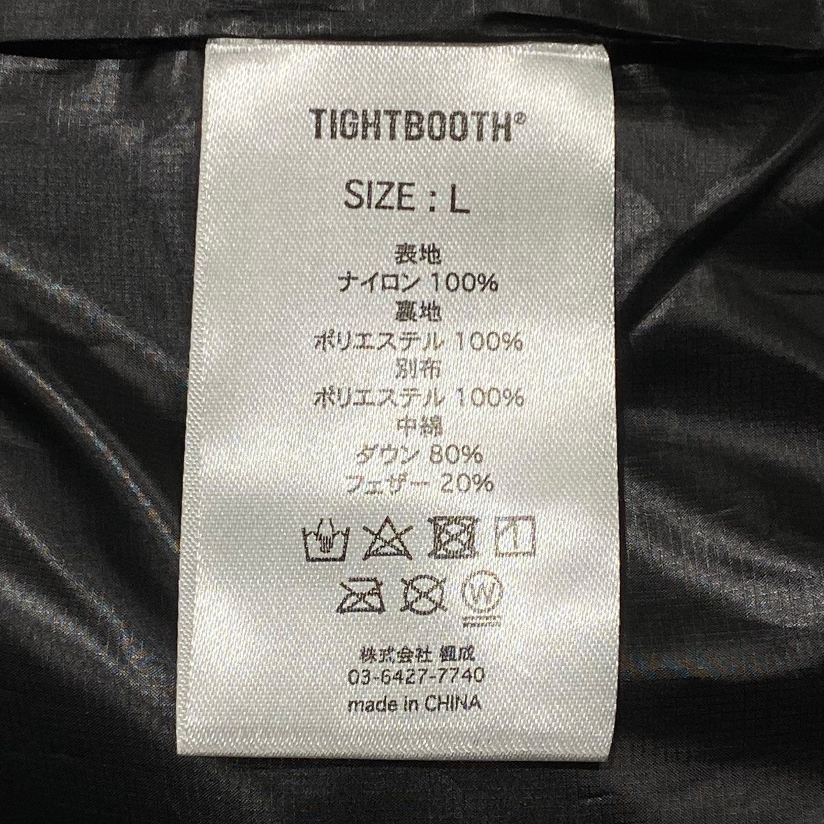 TIGHTBOOTH PRODUCTION FW22-B01 ナイロンパンツ 古着・中古-8枚目のアイテム画像