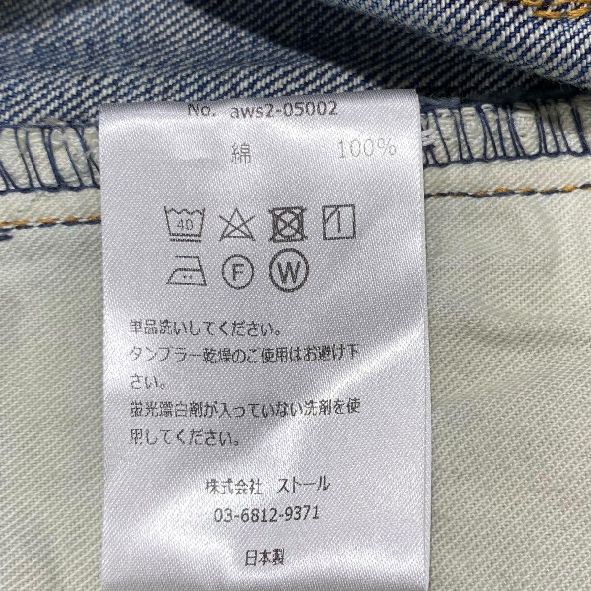 awasa×KAFYE 5PK Denim Suede Patch Remakeaws2-05002 古着・中古-6枚目のアイテム画像