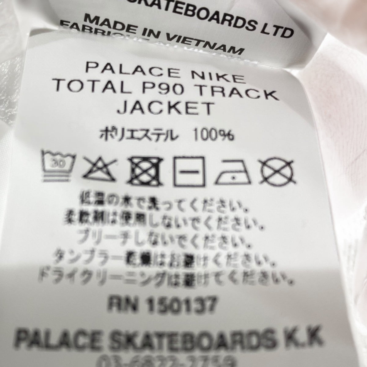 PALACE×NIKE Total P90 Track JacketP29NJK001 古着・中古-5枚目のアイテム画像