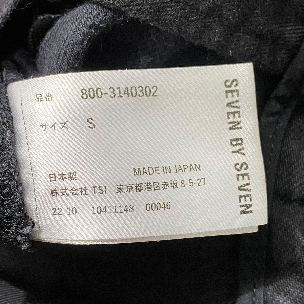 SEVEN BY SEVEN×STUDIOUS デニムパンツ800-3140302 古着・中古-5枚目のアイテム画像