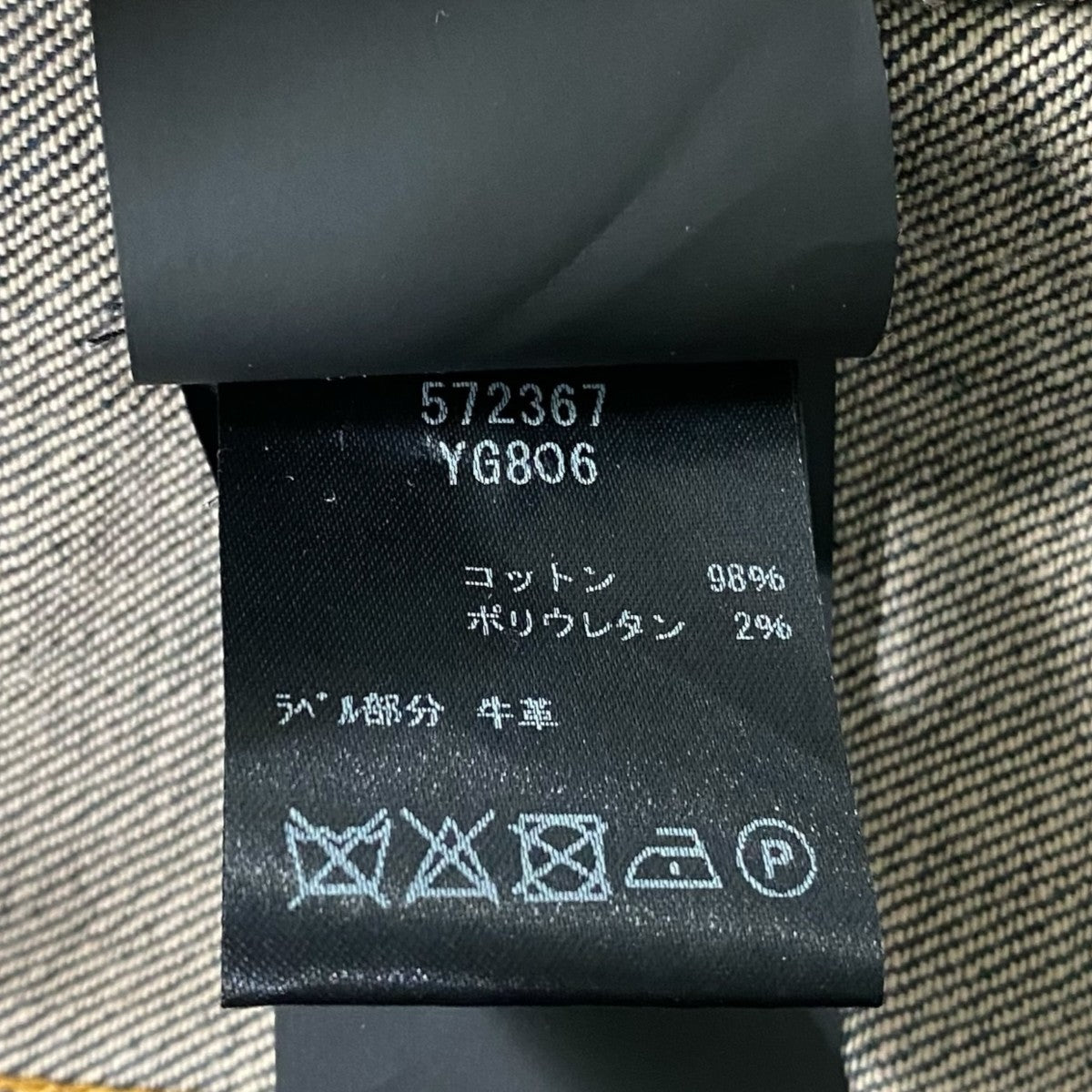 Saint Laurent Paris デニムジャケット572367 YG806 古着・中古-6枚目のアイテム画像