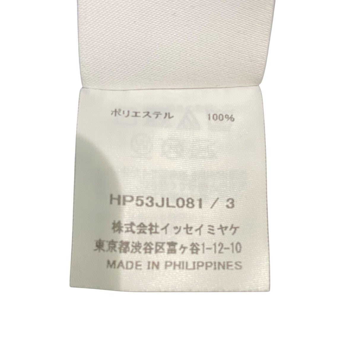 HOMME PLISSE ISSEY MIYAKE 25AWジップアップジャケットHP53JL081 AUGUST 古着・中古-5枚目のアイテム画像