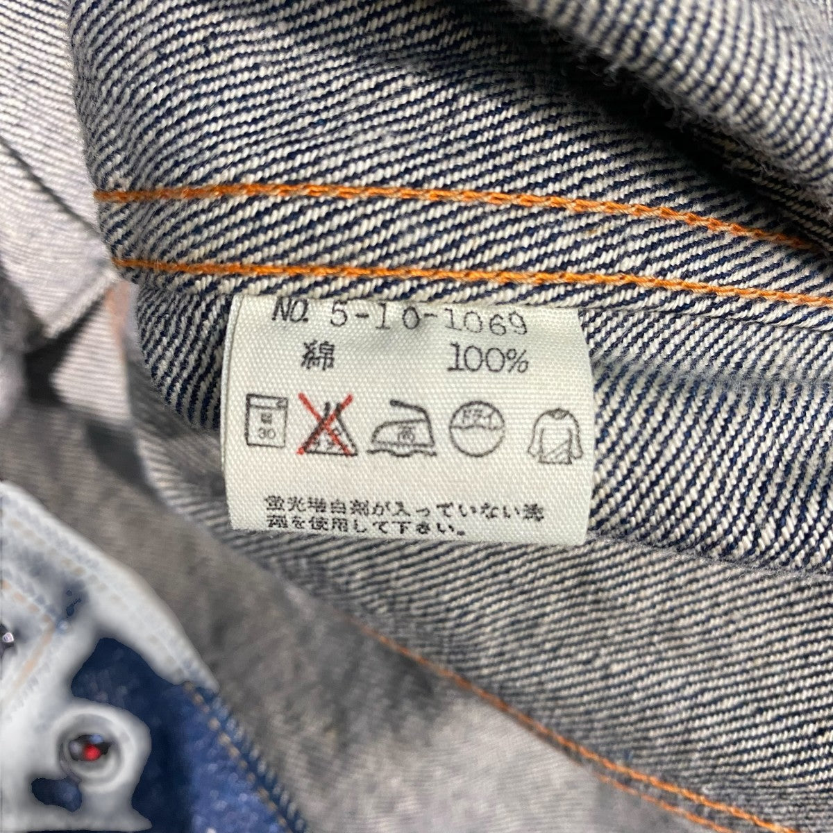 45rpm デニムジャケット5-10-1069 古着・中古-5枚目のアイテム画像