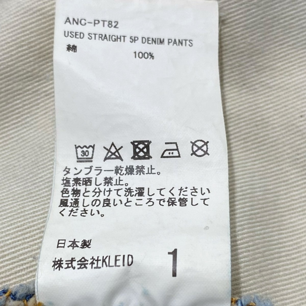 USED STRAIGHT 5P DENIM PANTSANC-PT82