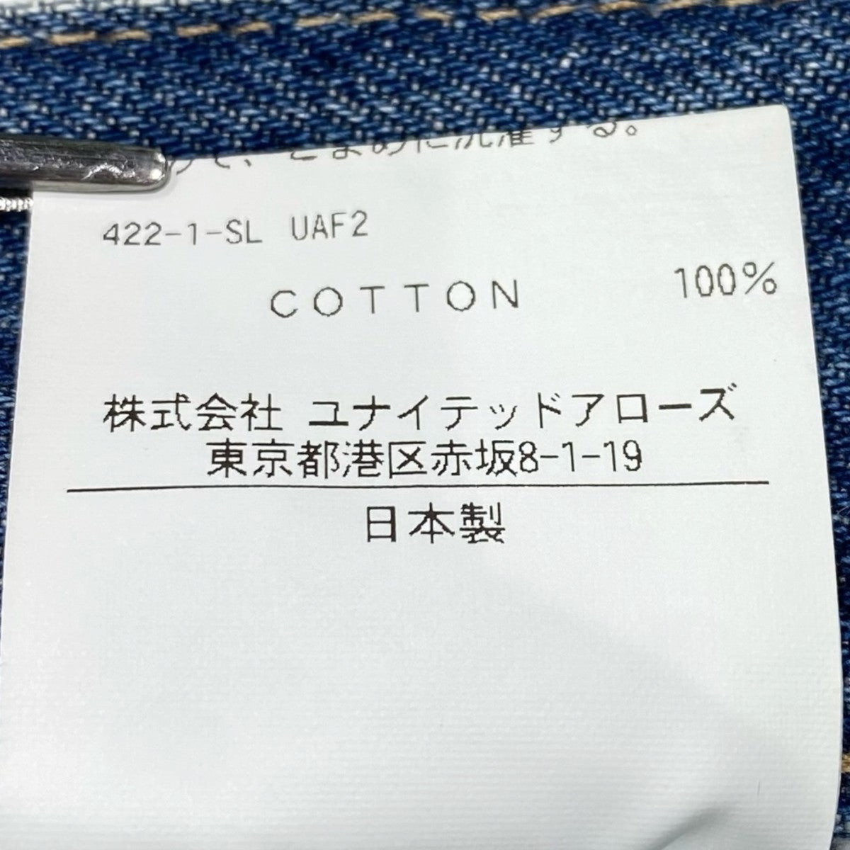 CGS オーガニック デニム ウォッシュド 5ポケットパンツ8014-246-0017 古着・中古-6枚目のアイテム画像