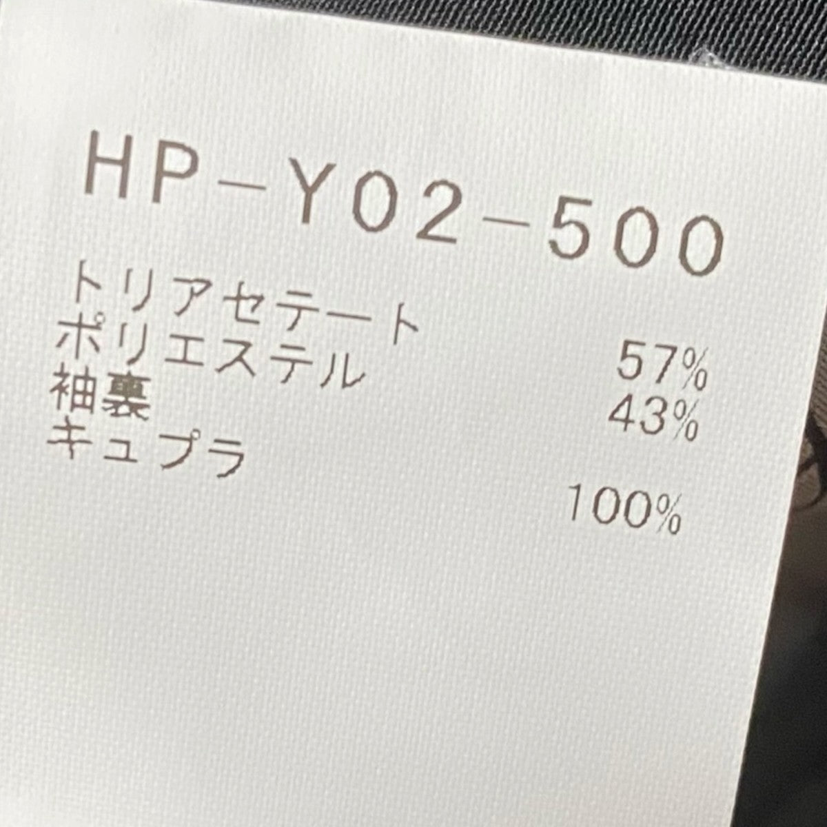 Yohji Yamamoto pour homme 25SSTA TUXEDO FASTENER BLOUSONHP-Y02-500 古着・中古-5枚目のアイテム画像
