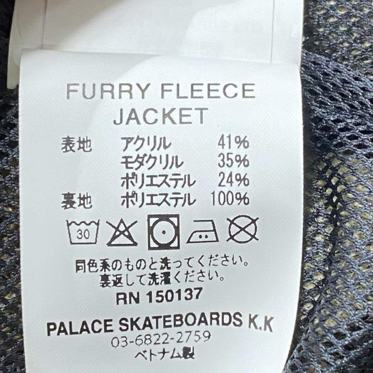 FURRY FLEECE JACKET
