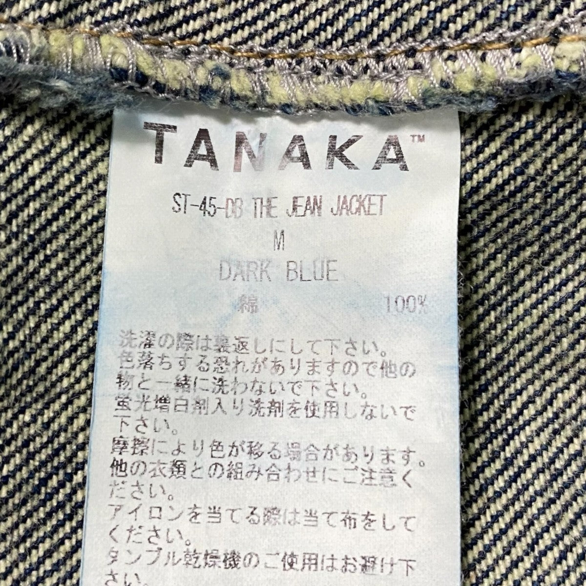 THE JEAN JACKETST-45-DB