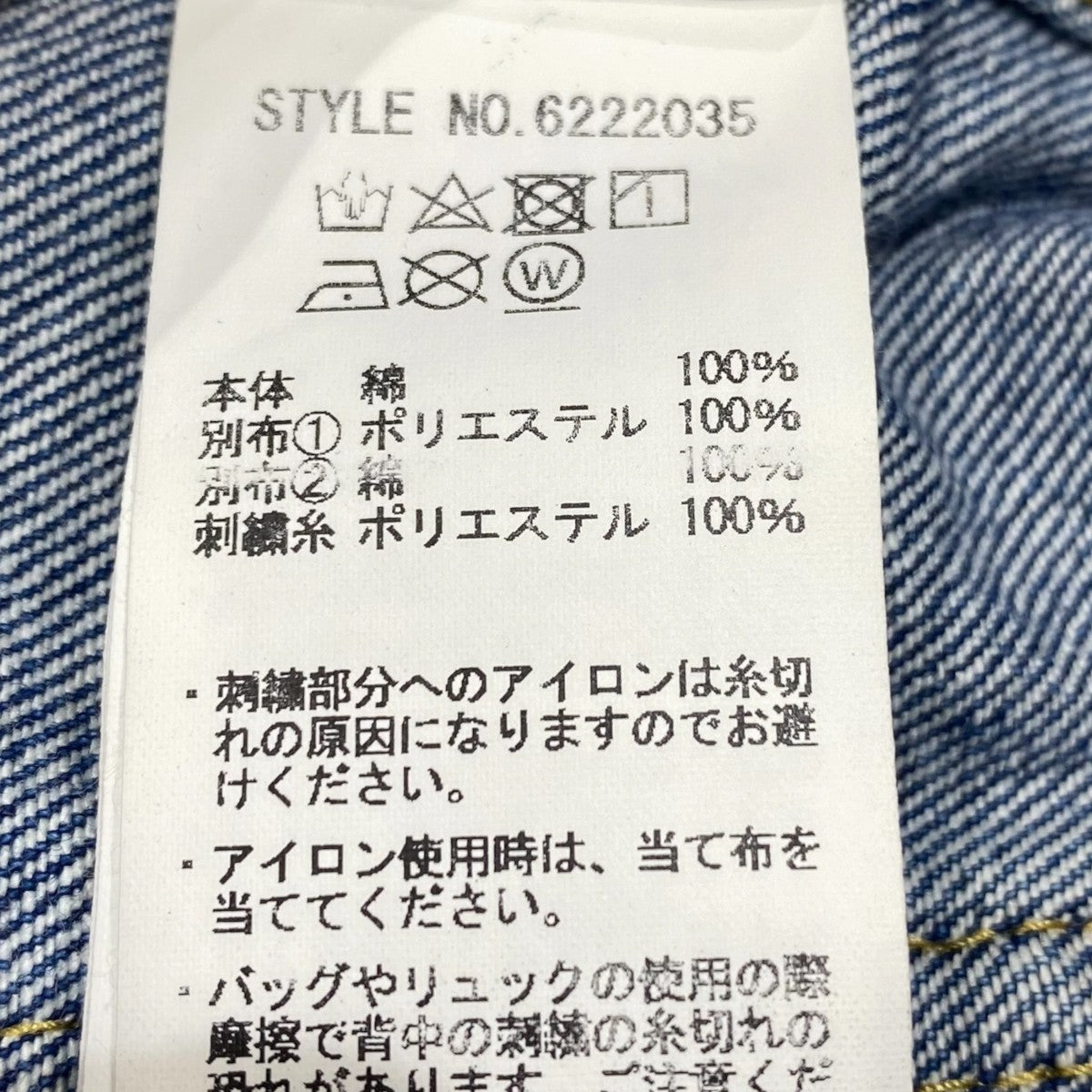 デニムジャケット6222035