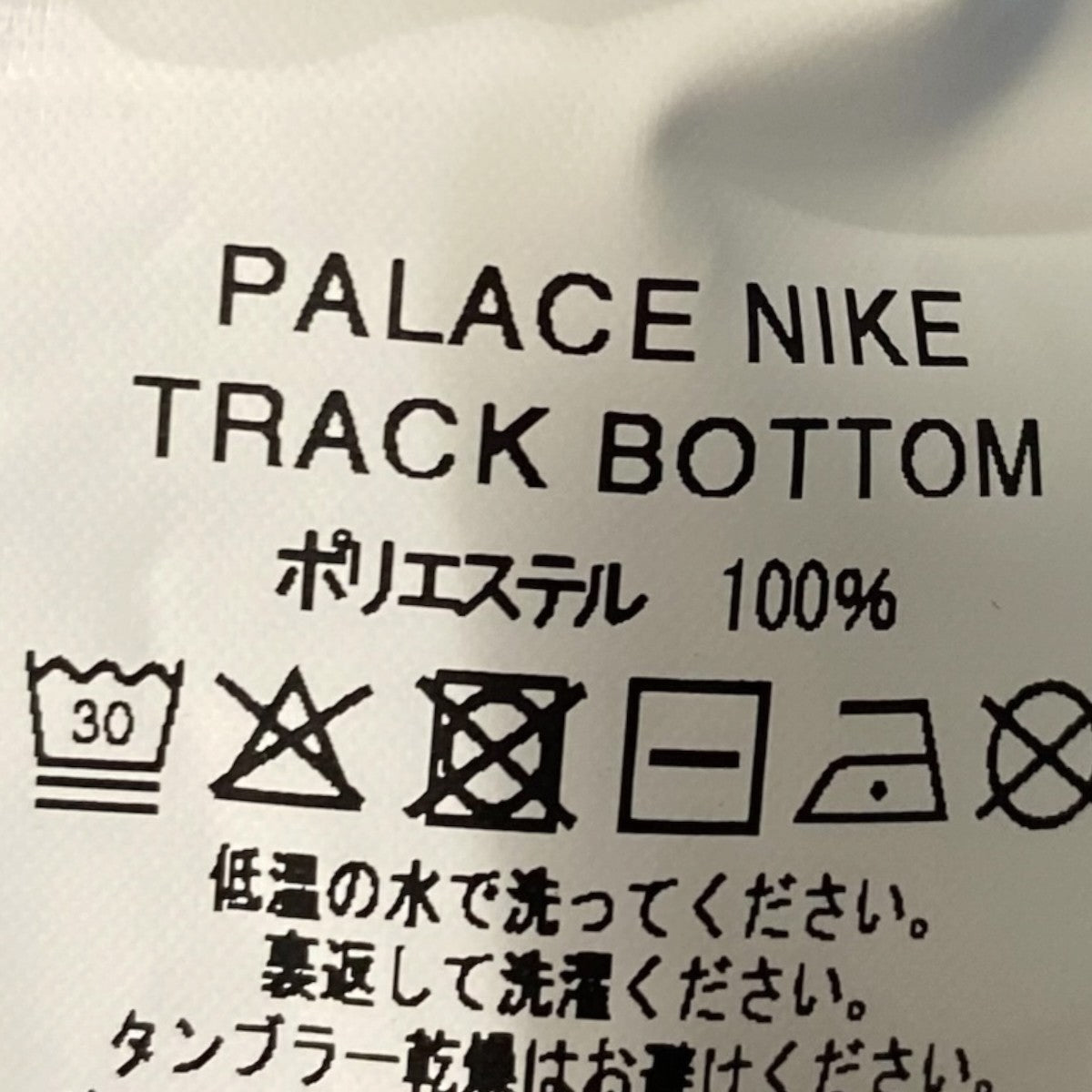 トラックパンツ