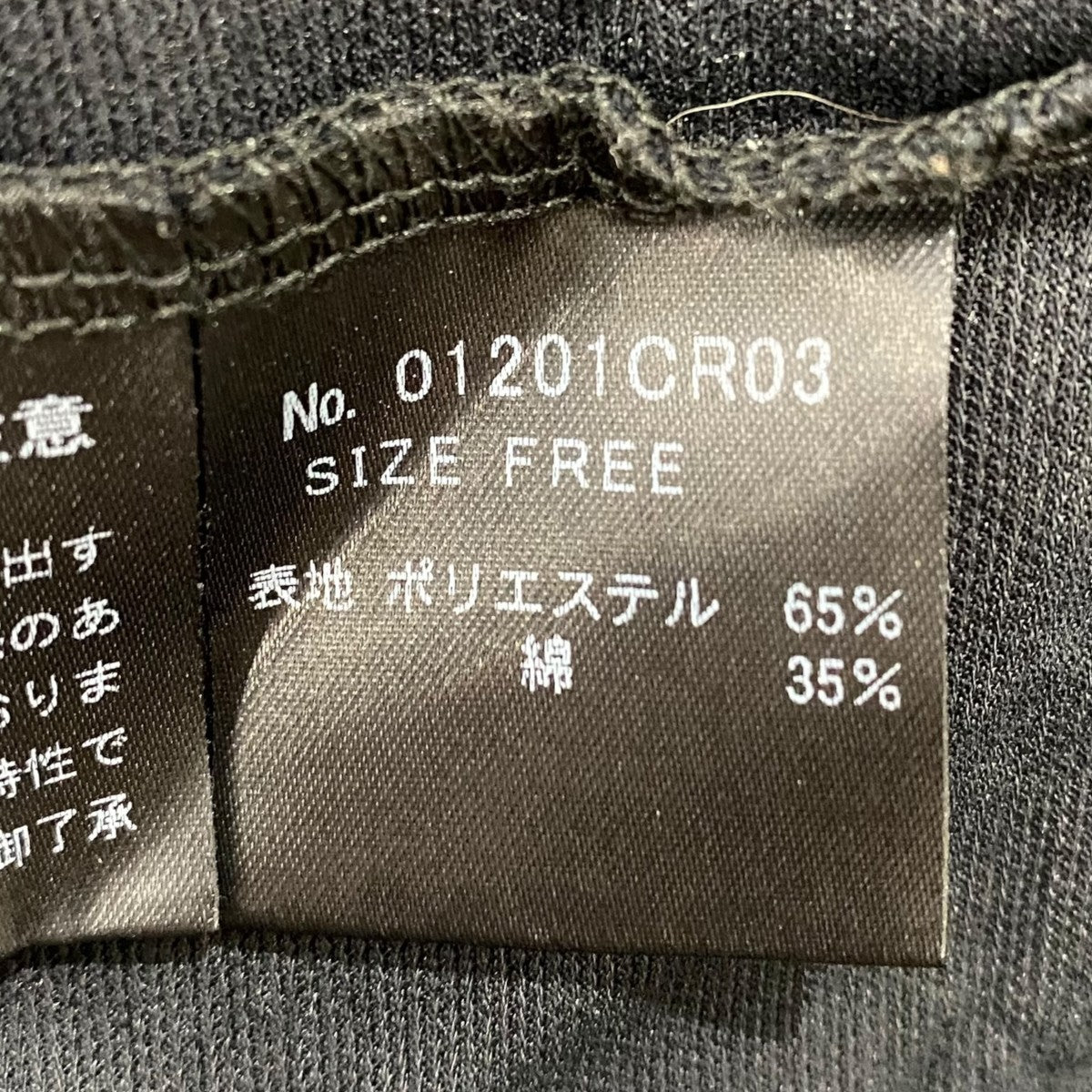 Hysteric Glamour 参考定価12，980円PANDA MANIA オフショルダー01201CR03 古着・中古-5枚目のアイテム画像