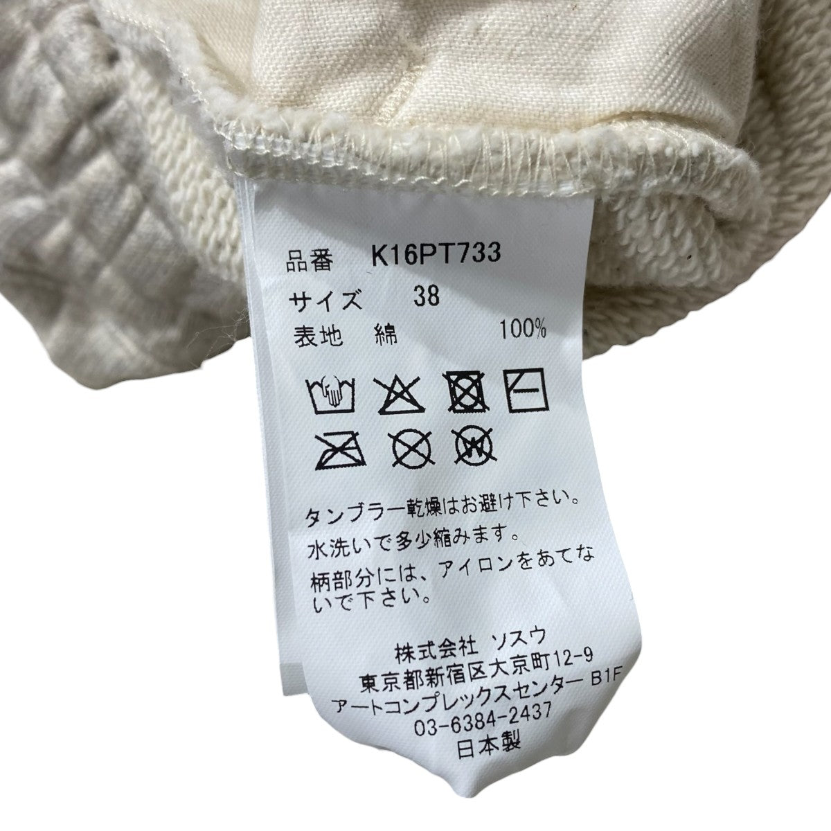 参考定価63，800円スウェットパンツK16PT733 KIDS STICKER PANTS