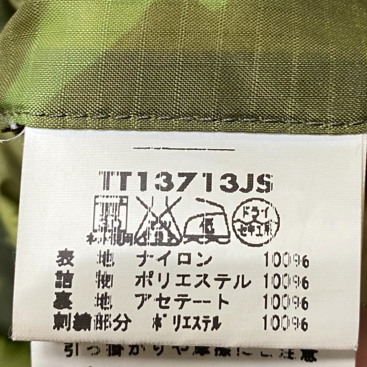 東洋エンタープライズ×JOURNAL STANDARD 中綿ジャケットTT13713JS 古着・中古-6枚目のアイテム画像
