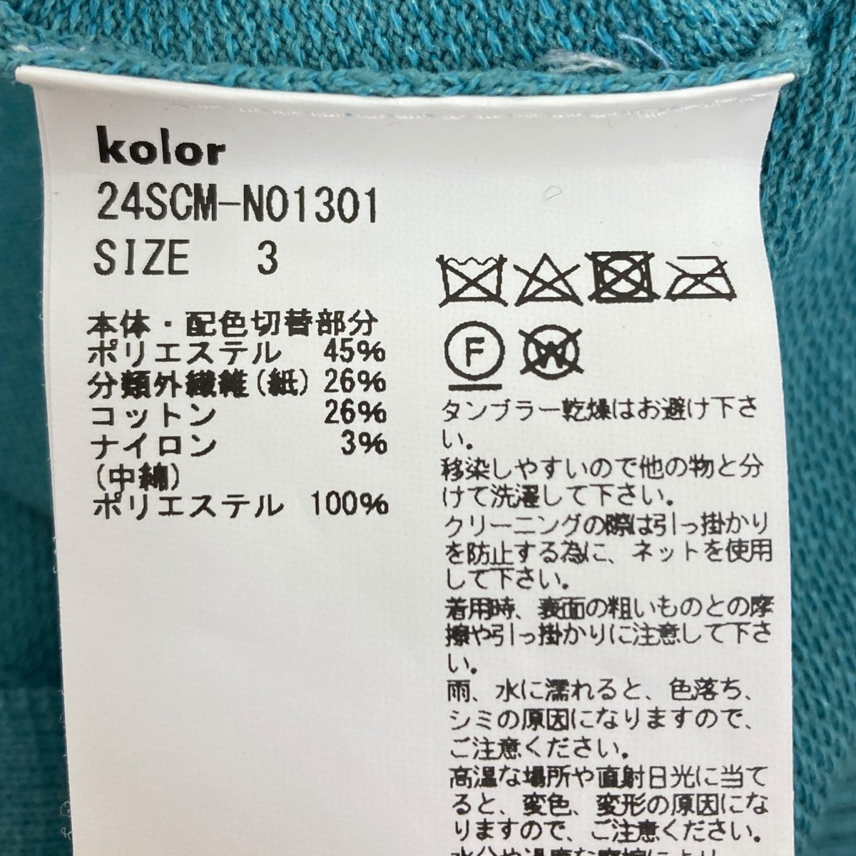 KOLOR(カラー) 24SSポロシャツ24SCM T01201 24SCM T01201