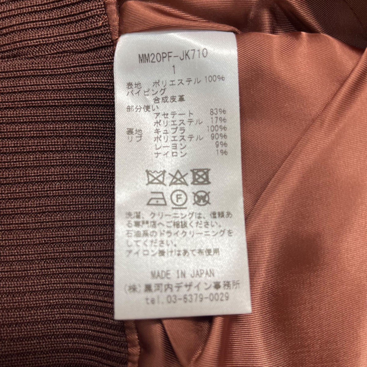 mame kurogouchi Ethnic Pattern Jacquard BlousonエスニックパターンブルゾンMM20PF-JK710 古着・中古-6枚目のアイテム画像