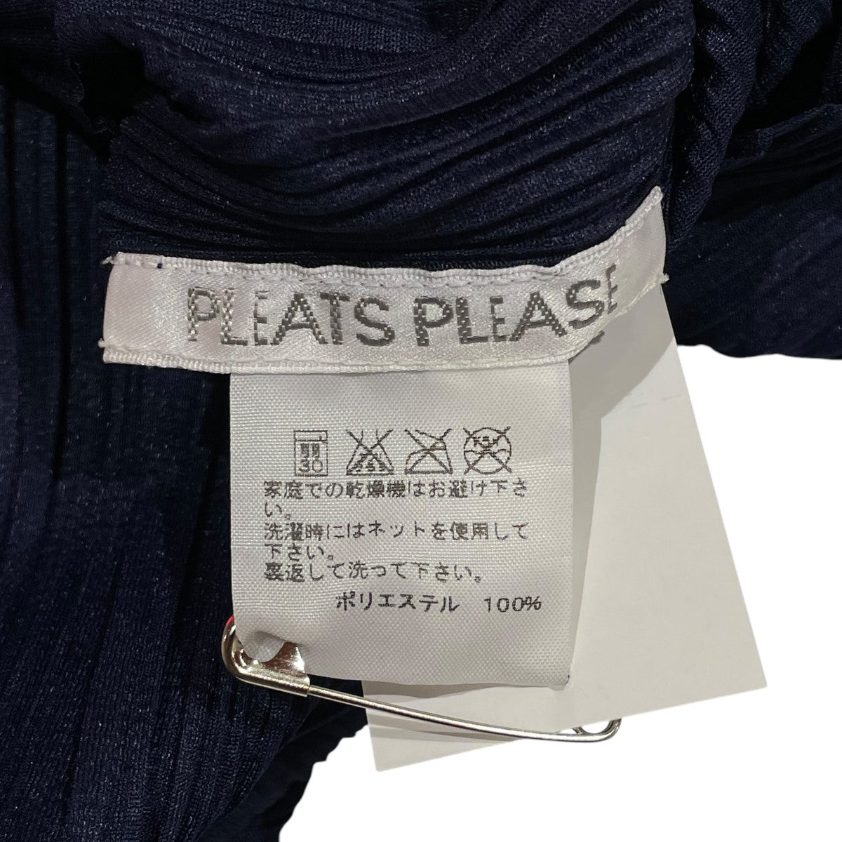 【タグ付き新品】PLEATS PLEASE フレア グレイッシュネイビー PLEATS PLEASE ISSEY MIYAKE - 新品同様 タグ付き プリーツ