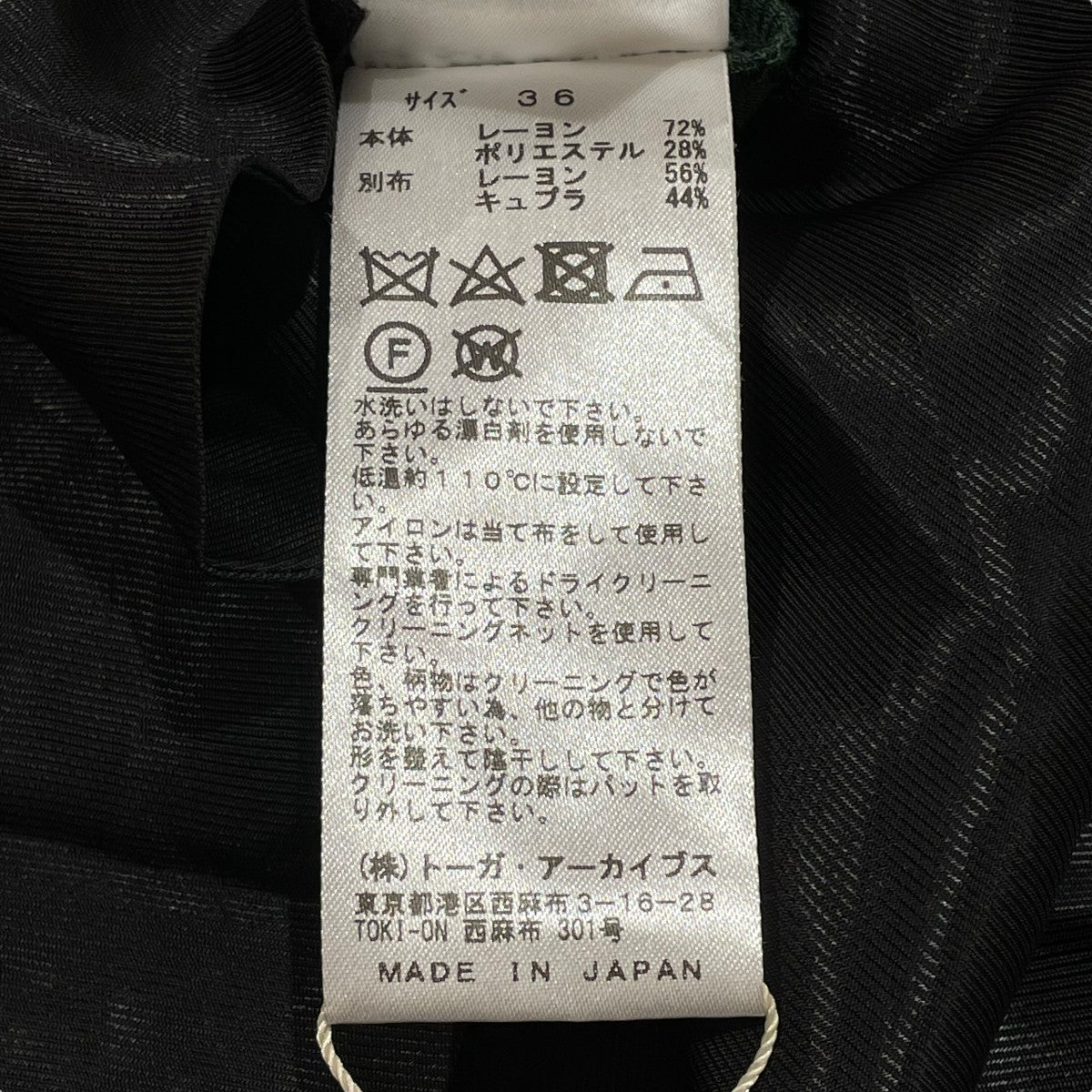 未使用 タグ付 定価約5.4万 TOGA ARCHIVES デニムドレスS/36 TOGA ARCHIVES(トーガアーカイブス) ドレス グリーン サイズ