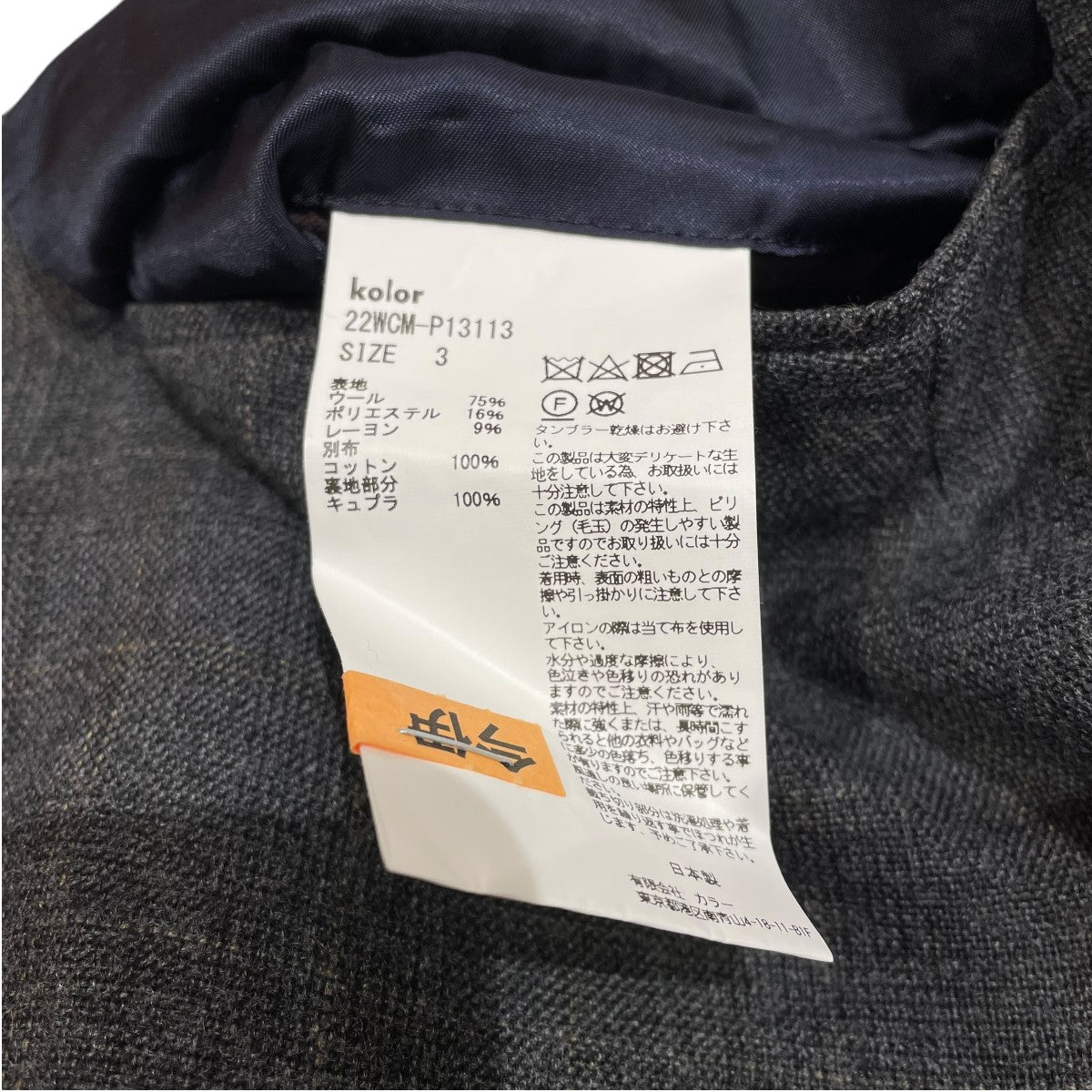 KOLOR(カラー) 22AWチェックパンツ22WCM P13113 22WCM P13113 グレー