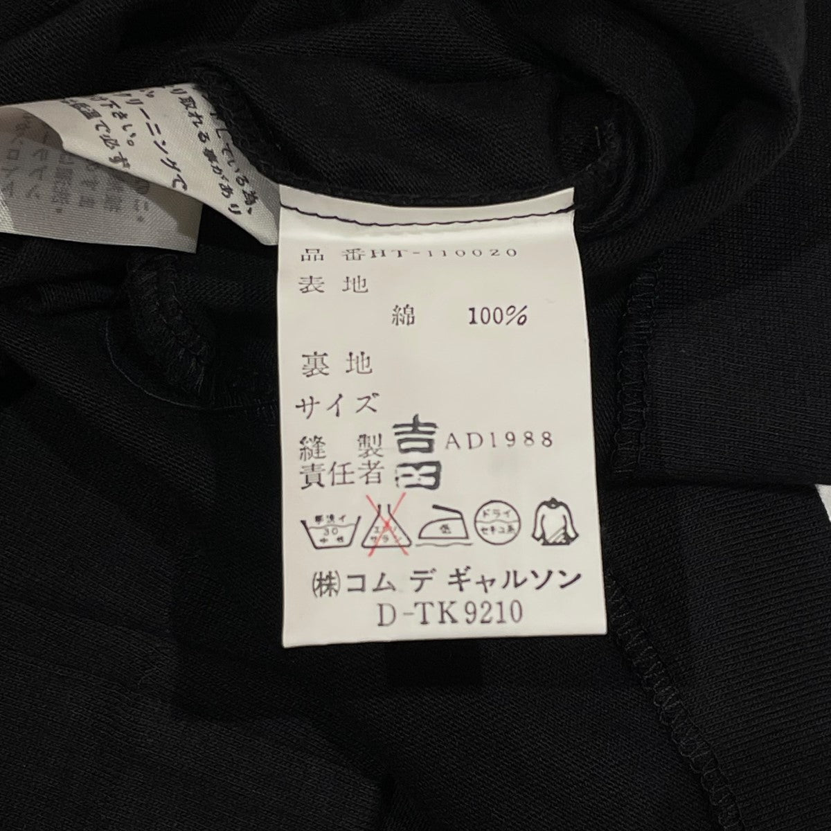 COMME des GARCONS HOMME(コムデギャルソンオム) AD1988長袖