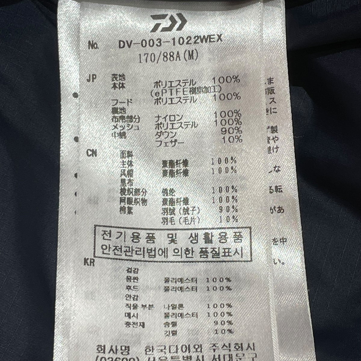DAIWA PIER39 DOWN VEST GORE-TEXダウンベストDV 003 1022WEX 古着・中古-6枚目のアイテム画像