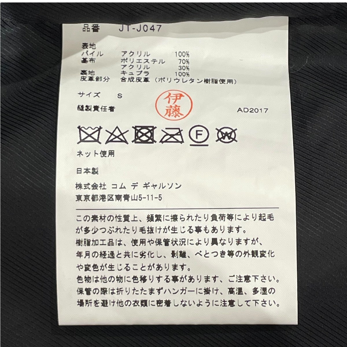 JUNYA WATANABE CDG 17AWジップコートJT-J047 古着・中古-6枚目のアイテム画像