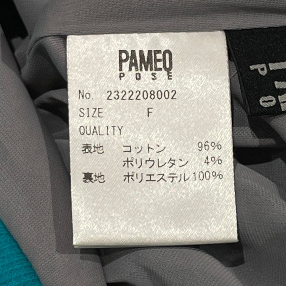 PAMEO POSE ニットスカート2322208002 古着・中古-6枚目のアイテム画像